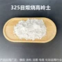 高白度煅烧水洗高岭土