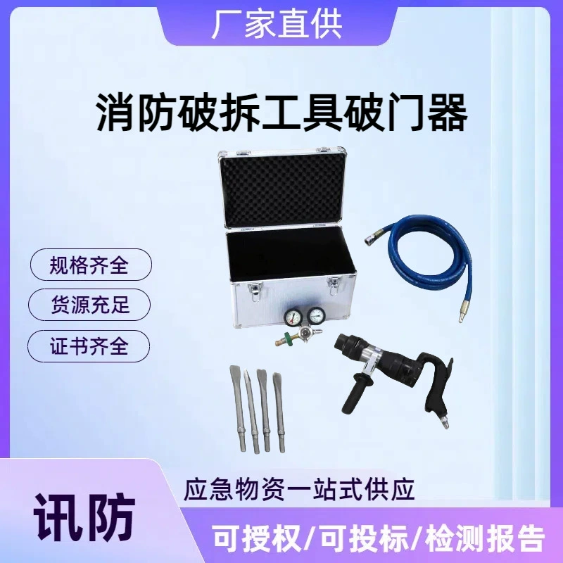 Пневматический дверной выключатель, пожарно-спасательный инструмент, дверной выключатель, спасательное оборудование, пневматический дверной выключатель, пожарно-спасательный дверной выключатель