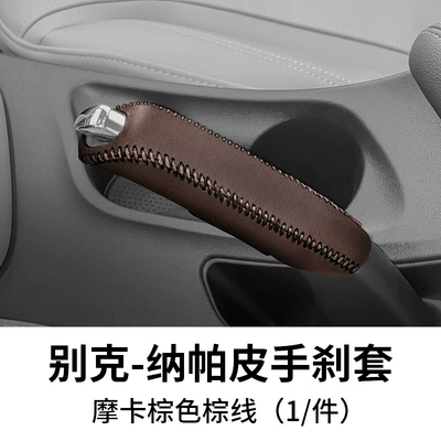 Sürətlər qutusu və əl tormozu başlıqları | Gear Lever Protective Cover Gear - 15-21-yinglangyuelang-napa-leather-handbrake-cover-mocha-brown
