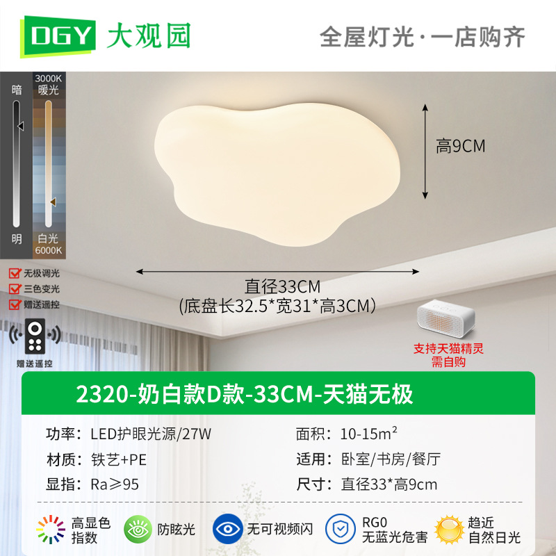 Gran vista jardín lámpara de dormitorio lámpara de techo nórdica moderna minimalista viento crema dormitorio principal lámpara de habitación blanca leche 581L