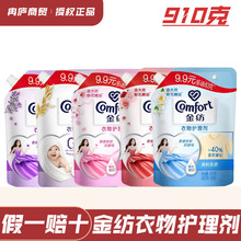 金纺柔顺剂衣物留香洗衣液护理剂防静电洗衣护衣护色家用袋装男女