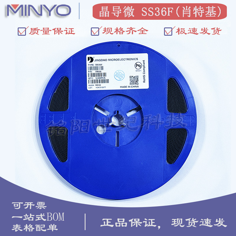 晶导微 SS36F SR360 丝印SS36 60V/3A SMAF 贴片肖特基二极管