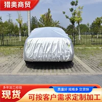 Полный автомобильный чехол PEVA плюс хлопок с утолщенным шифрованием для всех сезонов, солнцезащитный, пылезащитный, непромокаемый и устойчивый к ультрафиолетовому излучению.