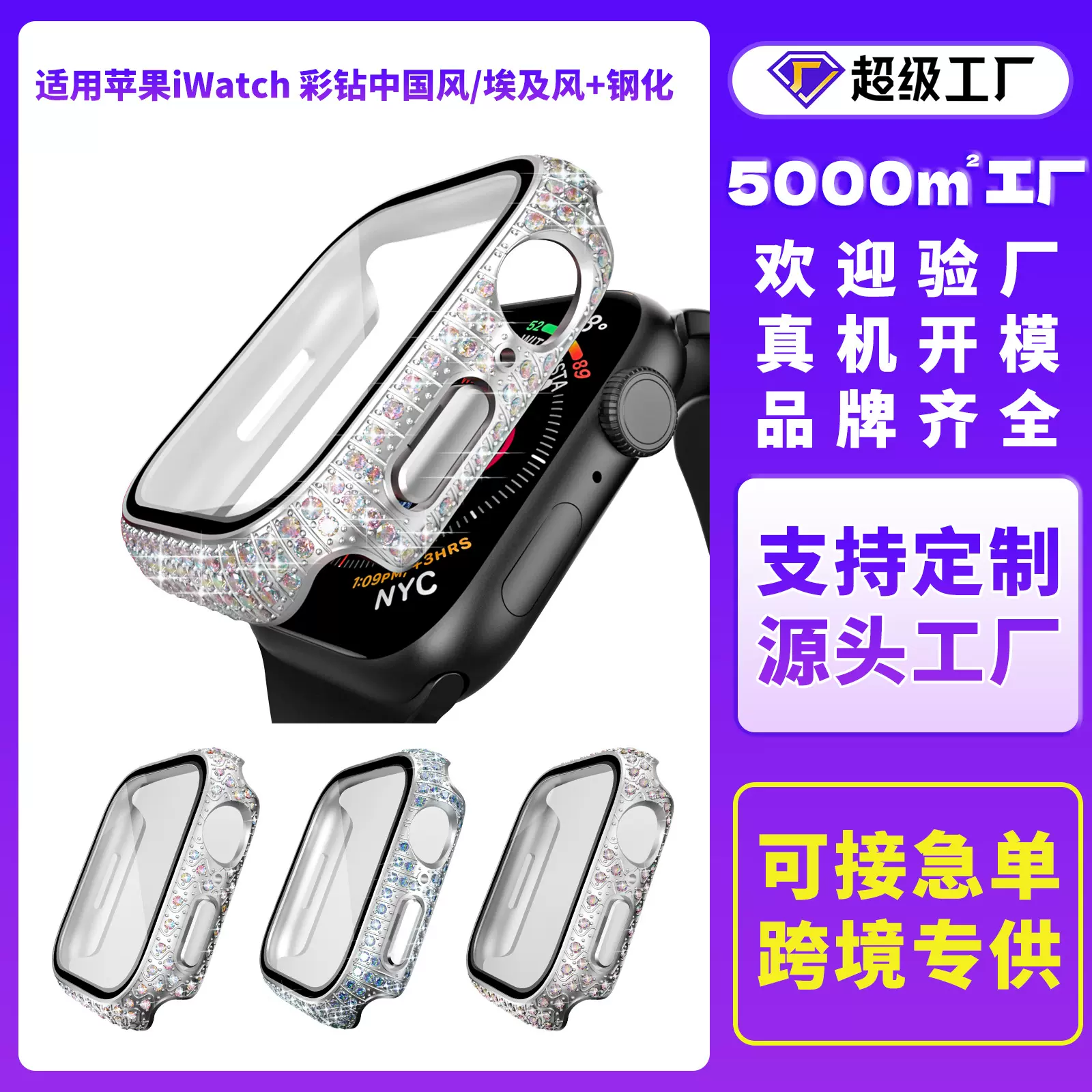 苹果表壳Applewatch7保护套PC电镀彩钻一体钢化膜适用新款手表