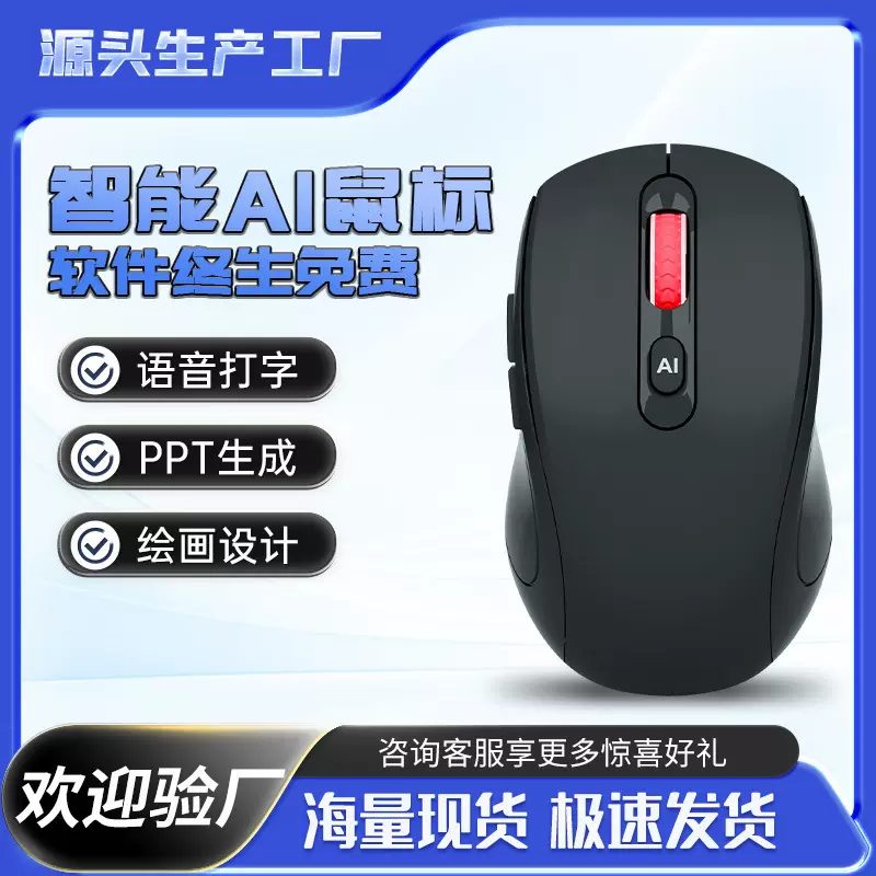 哇噢智能AI语音2.4G无线鼠标翻译ai写作PPT创作三大模型蓝牙鼠标