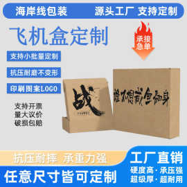 特硬正方形飞机盒服装打包快递飞机盒定制印刷logo大号白色包装盒