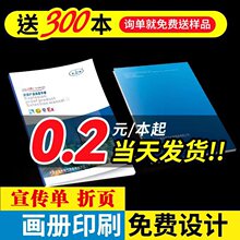 宣传册印刷图册三折页印制pb印制说明书书本画册印制设计a5书籍企