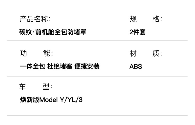 Suitable for Tesla's New Version Modely Six-Seater Version Yl Front Trunk Cabin Anti-Blocking Cover Gutter Modification Parts