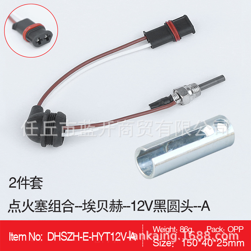点火针扳手组合驻车加热器点火器点火塞带拆卸工具维修套装配件