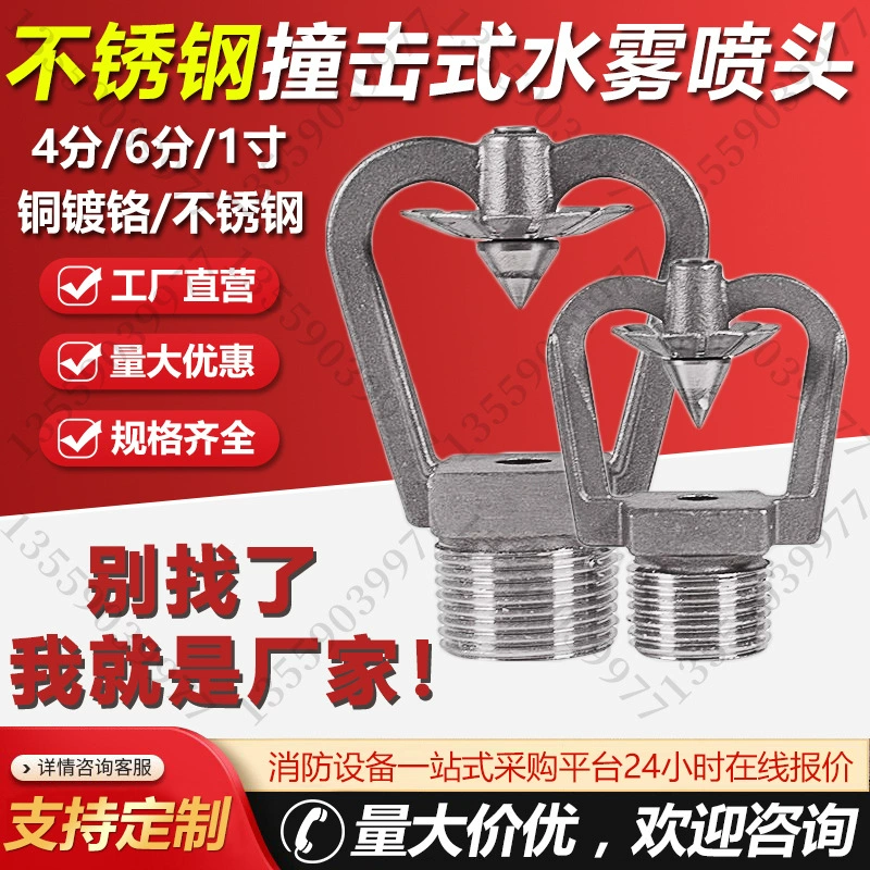 ZSTWC ударная головка спринклера с водяным туманом из нержавеющей стали, средняя скорость, головка спринклера с водяным туманом, распылительная головка из нержавеющей стали