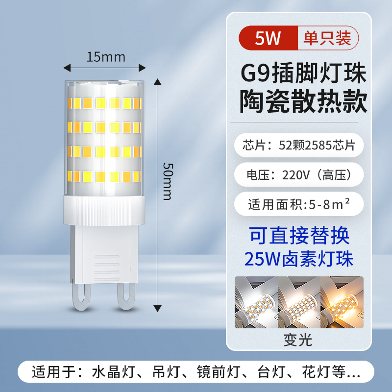 5W [슈퍼 브라이트 + 눈 보호, 깜박임 없음] 3색 조광⭐G9 광원-220V 세라믹 모델