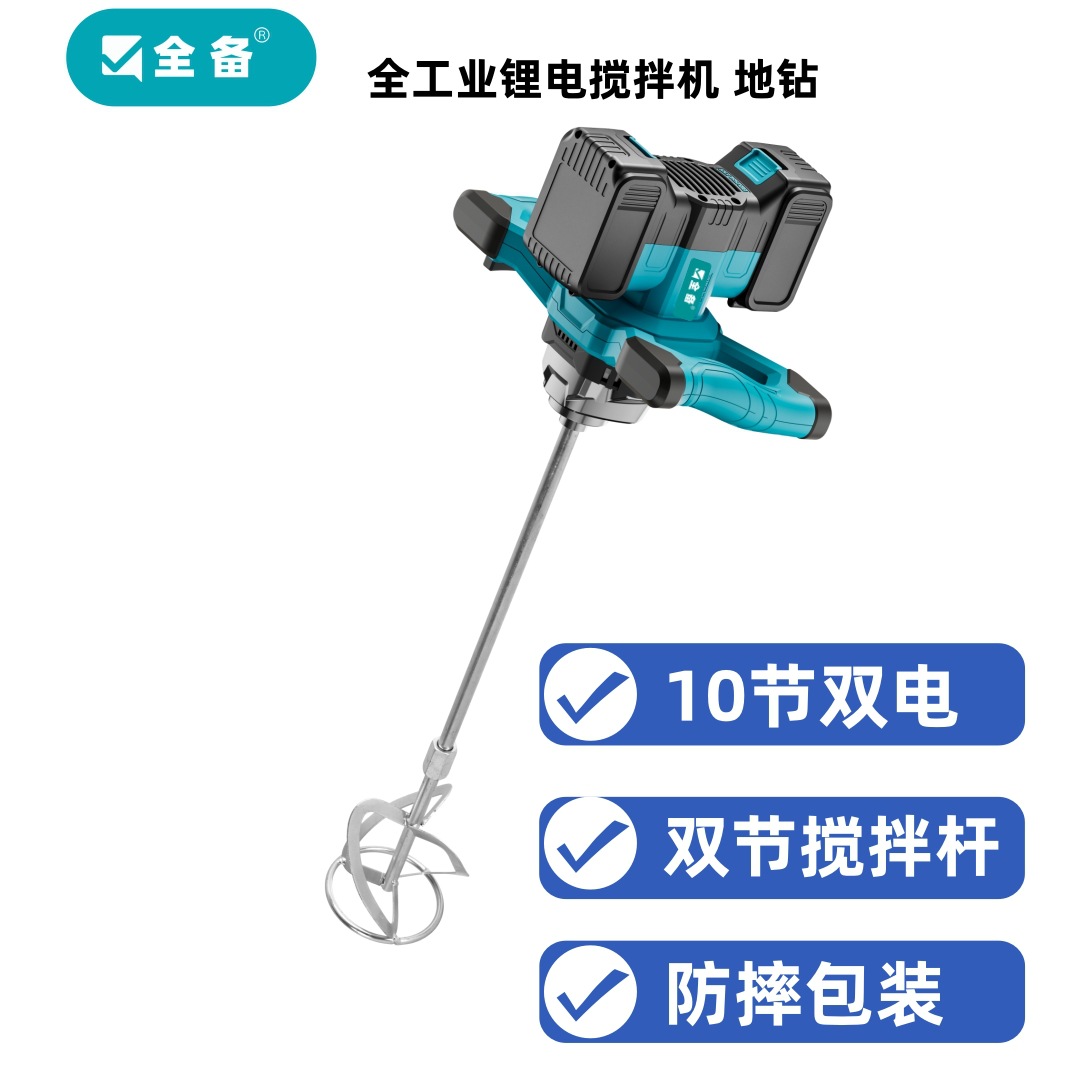 20v lithium battery brushless high-power mixer + packaging + 10 batteries + charger + mixing rod (two batteries and one charger)
