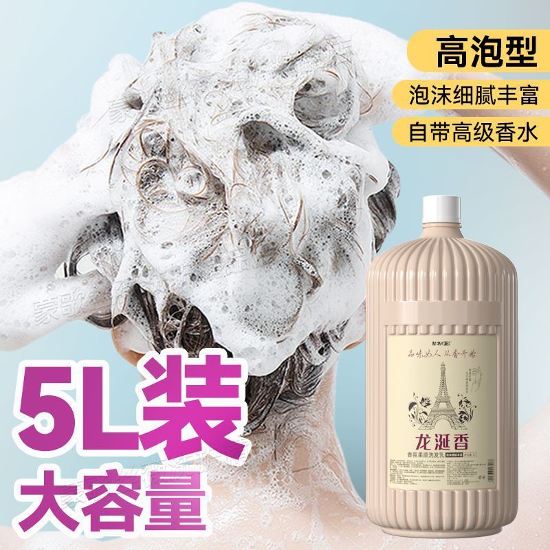 发廊理发店洗发水宾馆酒店家庭装大桶浓香洗发膏护发素沐浴露|undefined