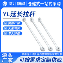 金锚厂家直发 YL延长拉杆  国标A级 热镀锌 电力连接金具电力金具