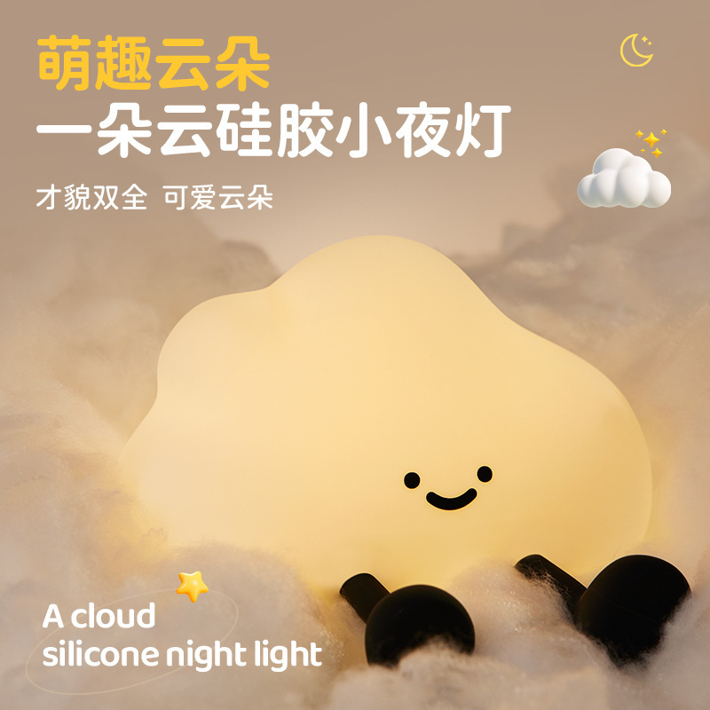 クロスボーダー雲シリカゲルナイトライトをたたいて電気スタンドを充電します。|undefined