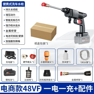 High pressure car wash water gun wireless car wash water gun - 8106-high-pressure-water-gun-10-electricity-48hv-e-commerce-packaging