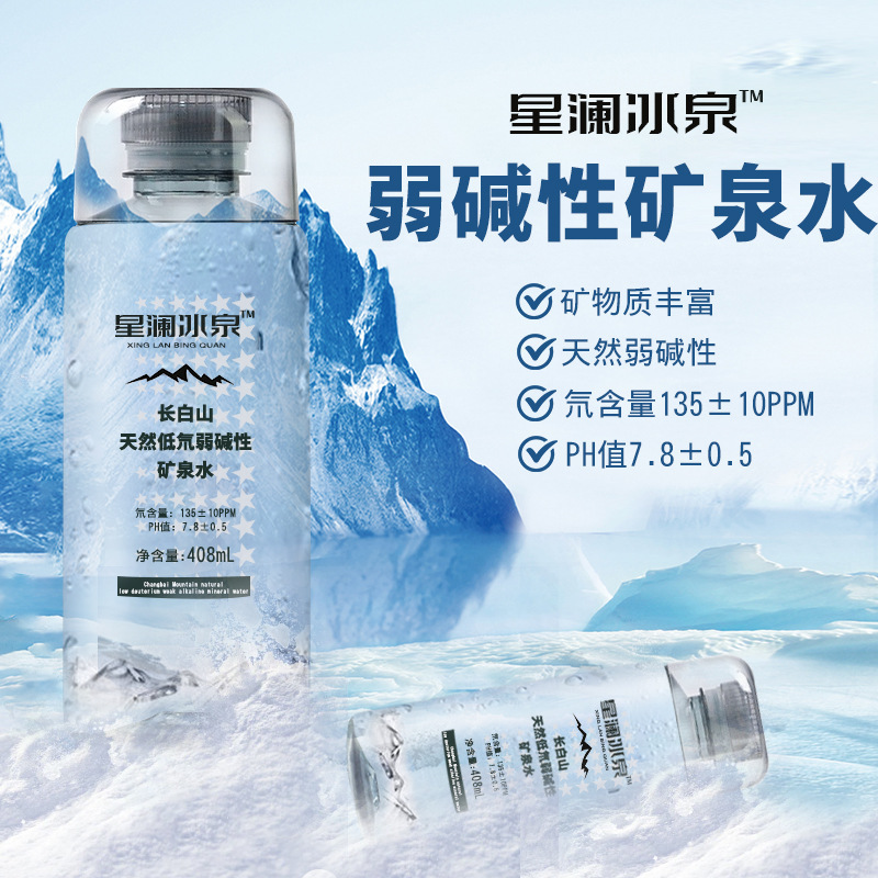 Xinglan Bingquan 長白山天然ミネラルウォーター全箱卸売小ボトルハイエンド低重水素弱アルカリ性会議飲料水|undefined