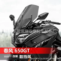 Кавалер корова для мотоцикла весенний ветерок CF400 650GT переднее ветровое стекло модифицированные аксессуары для повышения лобового стекла
