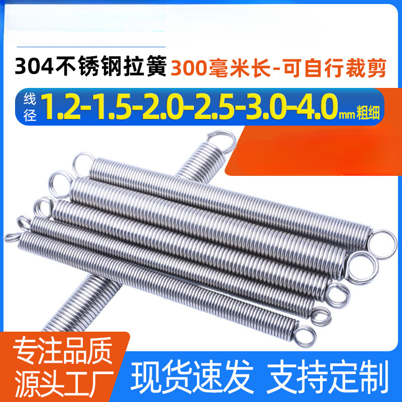 现货304拉簧线径1.2/1.5/2/2.5/3/4mm 长300mm不锈钢拉簧拉力弹簧