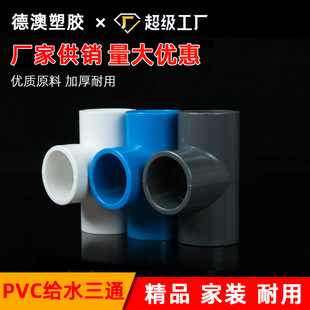 pvc�oˮ��ͨ �oˮ�ܵȏ��oˮ��ͨ���^��� �~���{�׻�diy�¼����