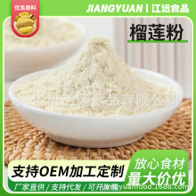 厂家现货供应榴莲粉烘焙原材料量大价优冻干水果榴莲粉