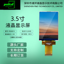 polcd浦洋液晶3.5寸TFT液晶显示屏MCU SPI接口ILI9488高清LCD彩屏