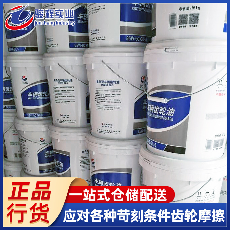 长城85W-90重负荷车辆齿轮油 GL-5汽车后桥消音车辆齿轮油