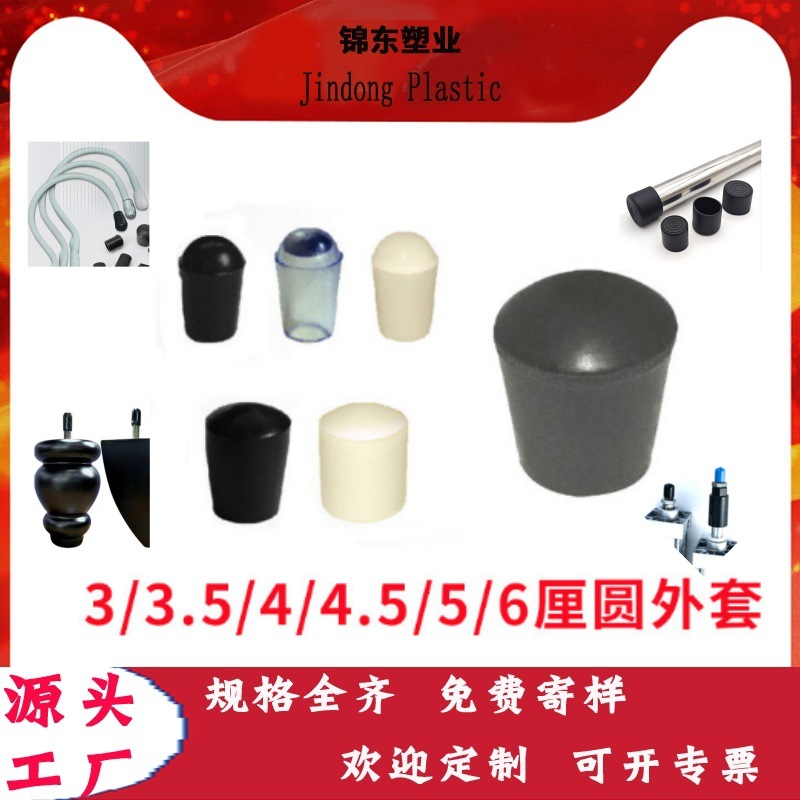桌腿圆外套不锈钢衣架堵头黑色电缆防滑塑料制品圆管pvc保护套