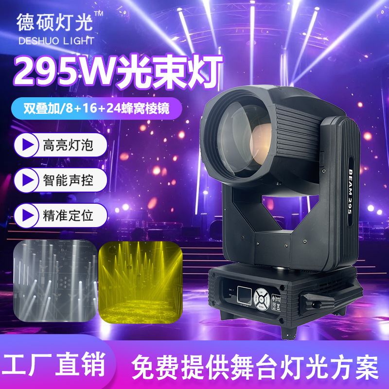295W Beam Moving Head Light for Bars, Weddings, Rotating Spotlights, Banquet Halls, Performance Pattern Lights, Stage Colorful Atmosphere Lights 295W Beam Moving Head Light for Bars, Weddings, Rotating Spotlights, Banquet Halls, Performance Pattern Lights, Stage Colorful Atmosphere Lights