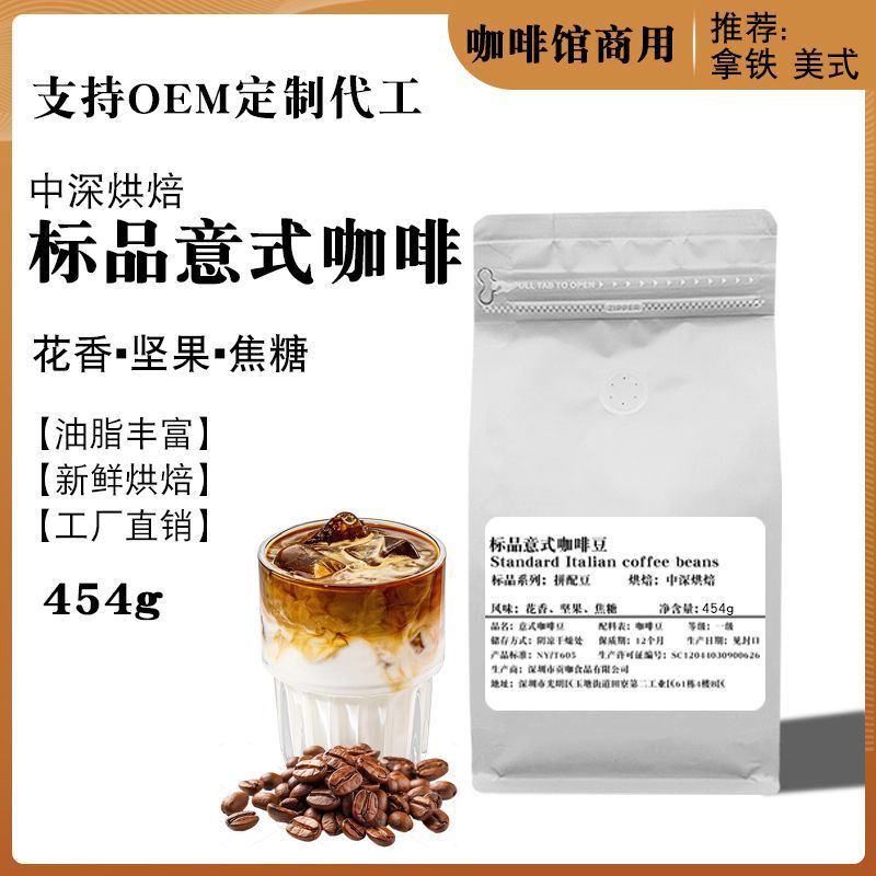 Commercial Italian coffee beans medium-deep roasted milk coffee American latte black coffee fresh roasted espresso wholesale