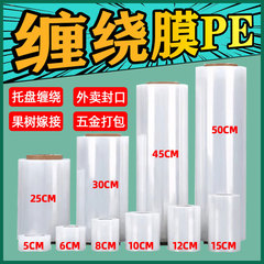 ラッピングフィルムpeストレッチプラスチック包装フィルム接ぎ木食品用50cm幅フィルム包装フィルム工業用