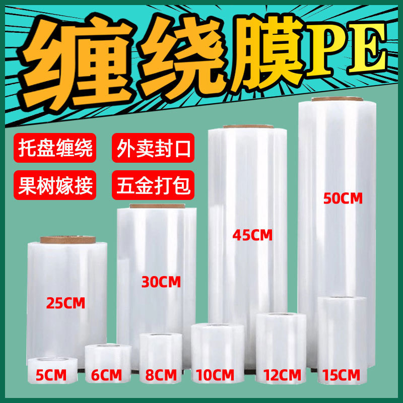Stretching film pe stretch plastic packaging film for grafting fresh food 50cm wide wrapping film for industrial use