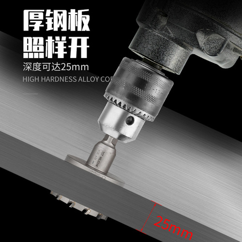 Stainless Steel Hole Cutter, Metal-Exclusive Punch Drill Bit, Comprehensive Thick Iron Plate Reamer, and Hard Alloy Opener