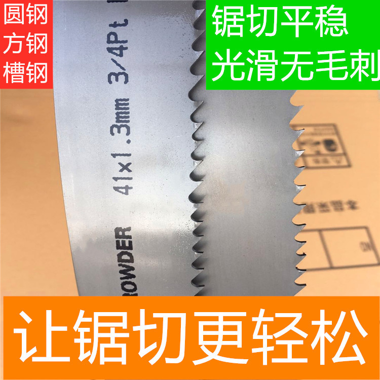 晨龙G4240/60配套机用锯条克罗德锯业4880*41*1.3高速钢M42带锯条