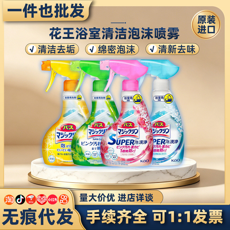 Japanese Imported Kao Bathroom Cleaner, Descaling and Stain Removal Foam Spray, Multi-Purpose Cleaner 350ml Japanese Imported Kao Bathroom Cleaner, Descaling and Stain Removal Foam Spray, Multi-Purpose Cleaner 350ml
