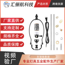 厂家直供灯制作灯竖琴套件插座搭配配套线灯竖琴套装台灯接线套件