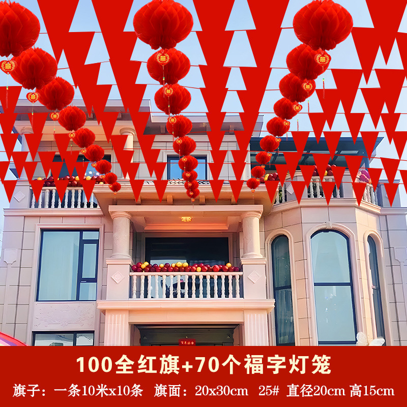 彩旗装饰结婚用的小红旗婚庆三角串旗庭院场景布置户外婚礼农村院|undefined