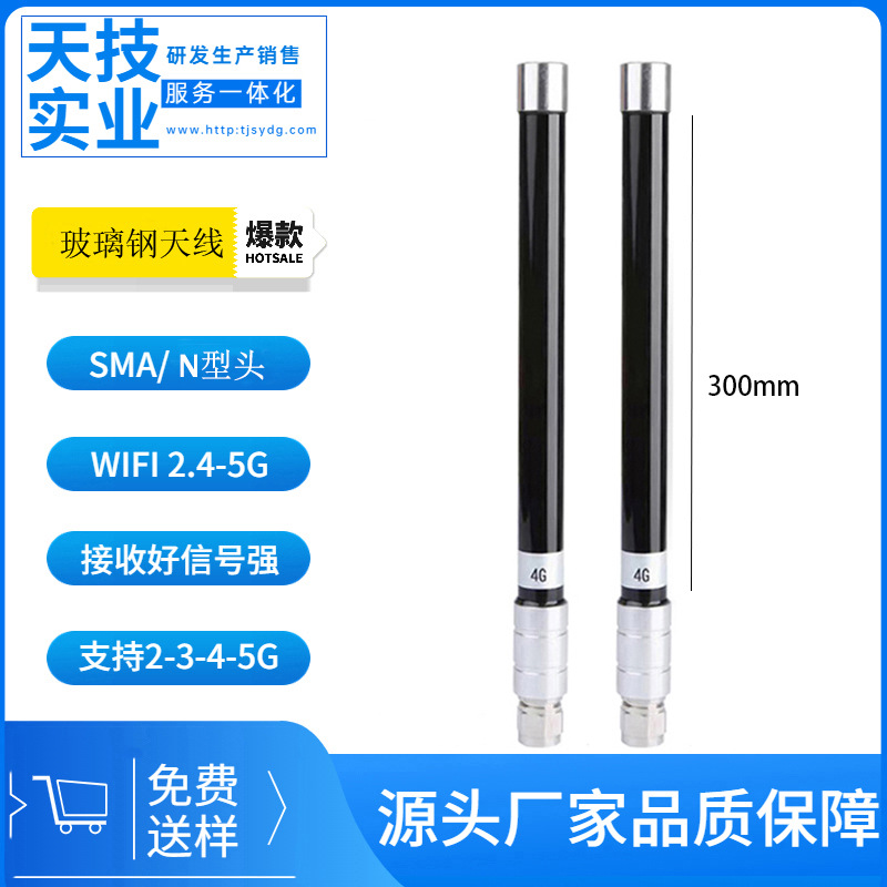 433mhz 2.4g wifi 玻璃钢天线 N头带针 5-12dbi 防水 高增益