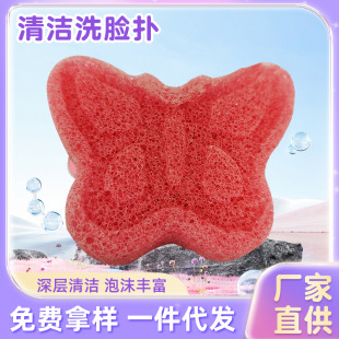 Factory Direct supply konjac powder puff baby puff butterfly-shaped facial puff deep cleaning Konjac sponge