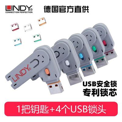 德国LINDY笔记本 台式机 资料防盗电脑堵塞器USB锁 usb通用端口锁|ms