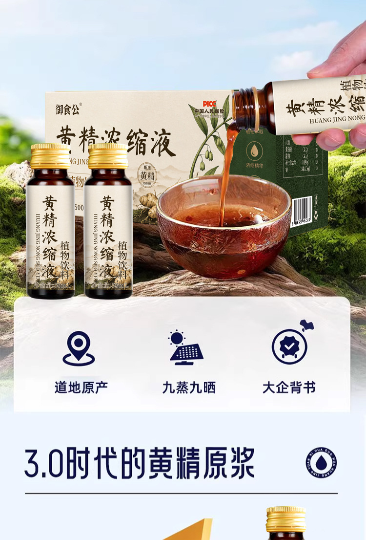 Huang Jing Concentrated Liquid 50ml x 10 Bottles Polygonatum Oral Drink Nine Steamed Nine Dried Herbal Tonic overview