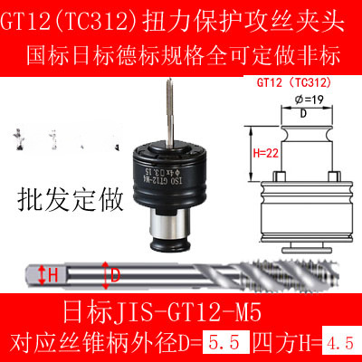 GT12 protector de sobrecarga TC312 pinchazo de pinchazo de torsión de cambio rápido G3 pinchazo flotante J4812