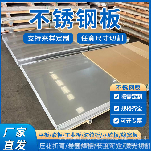 304不锈钢板厂家直销批发冷轧201 316L 2205 310S激光切割开平定