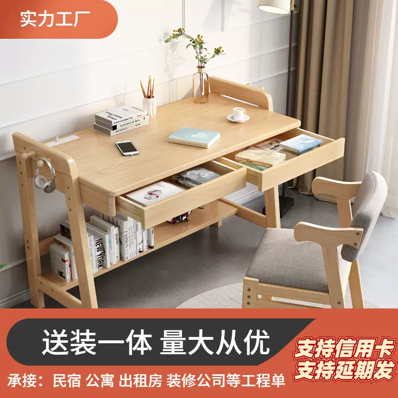 实木书桌现代简约家用儿童升降学习桌椅学生写字书桌电脑桌办公桌