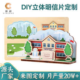 加工定制木制拼装明信片毕业季校庆纪念品摆件木质3D立体明信片