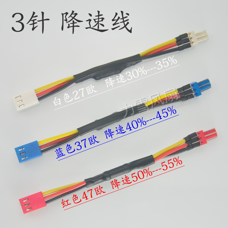 3pin降速线CPU风扇降速线风扇减速线3P电阻线三针3针减速线