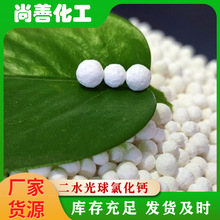 二水光球氯化钙 国标 厂家批发现货 除湿盒防潮袋可用 74含量 球