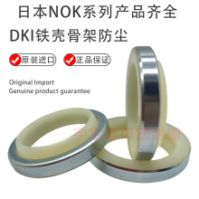 NOK DKI铁壳骨架防尘油封密封圈 20/25/30*32/37/42*6/9