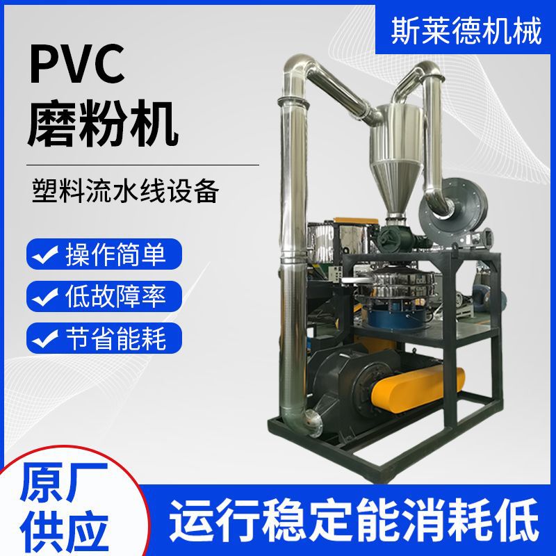 PVC磨粉机塑料颗粒PVCPE塑料PPPVC工厂用粉碎机
