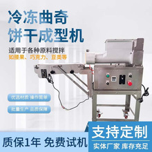 冷冻曲奇饼干成型机蔓越莓饼干挤出成型机模具切片机设备源头厂家